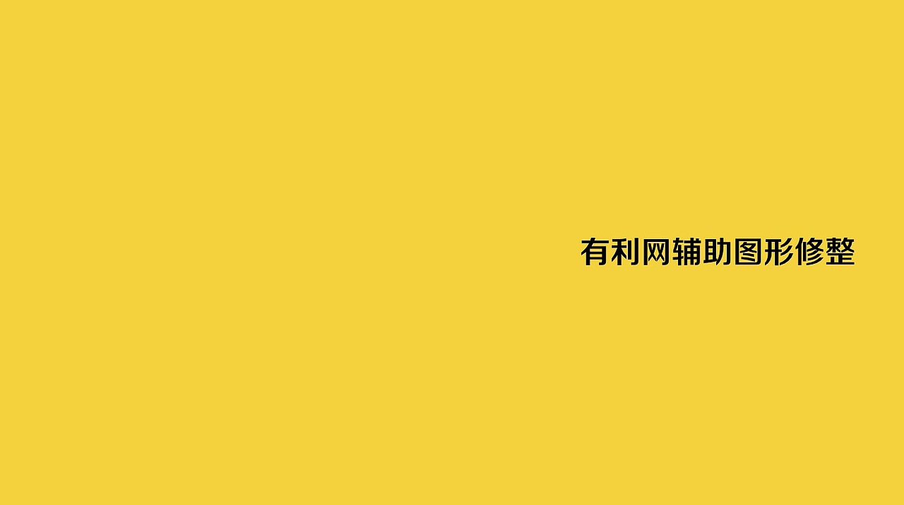 【比如】有利网logo及辅助图形修整 ＋ 企业画册（图ZNjQ5OTgxMDA=） - 品牌 - 站酷设计师brjobs原创素材 - 站酷ZCOOL