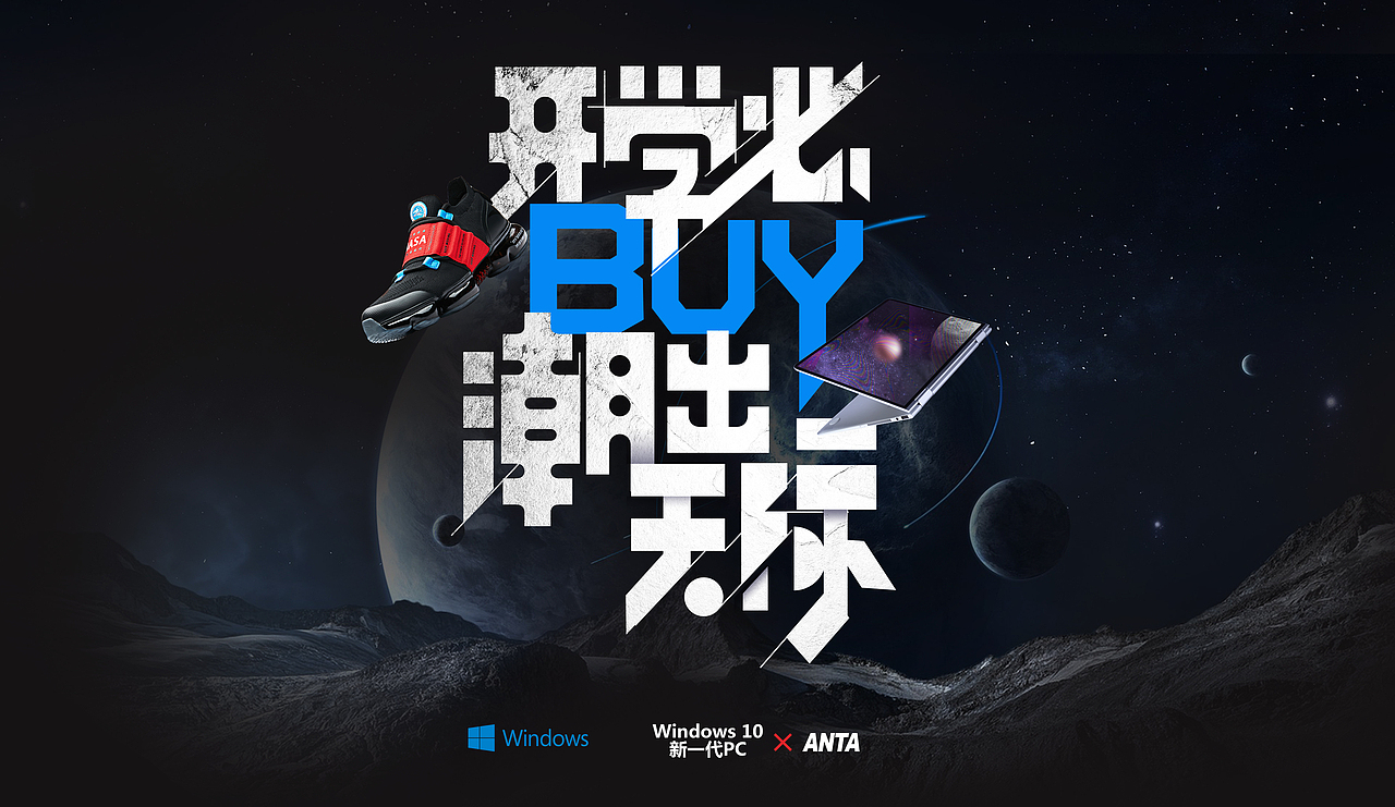 Windows开学季（图ZMTM3MTI2ODcy） - 海报 - 站酷设计师xiaoli0083原创素材 - 站酷ZCOOL