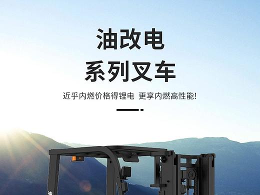 搬运叉车类目淘宝店铺详情页设计