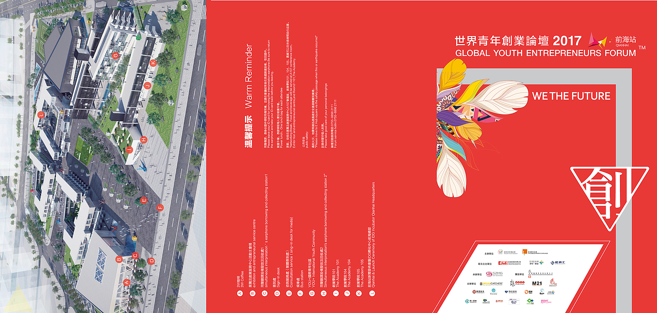 2017世界青年创业论坛（图ZMjYyNDk5ODAw） - 宣传物料 - 站酷设计师大嘴鲨原创素材 - 站酷ZCOOL