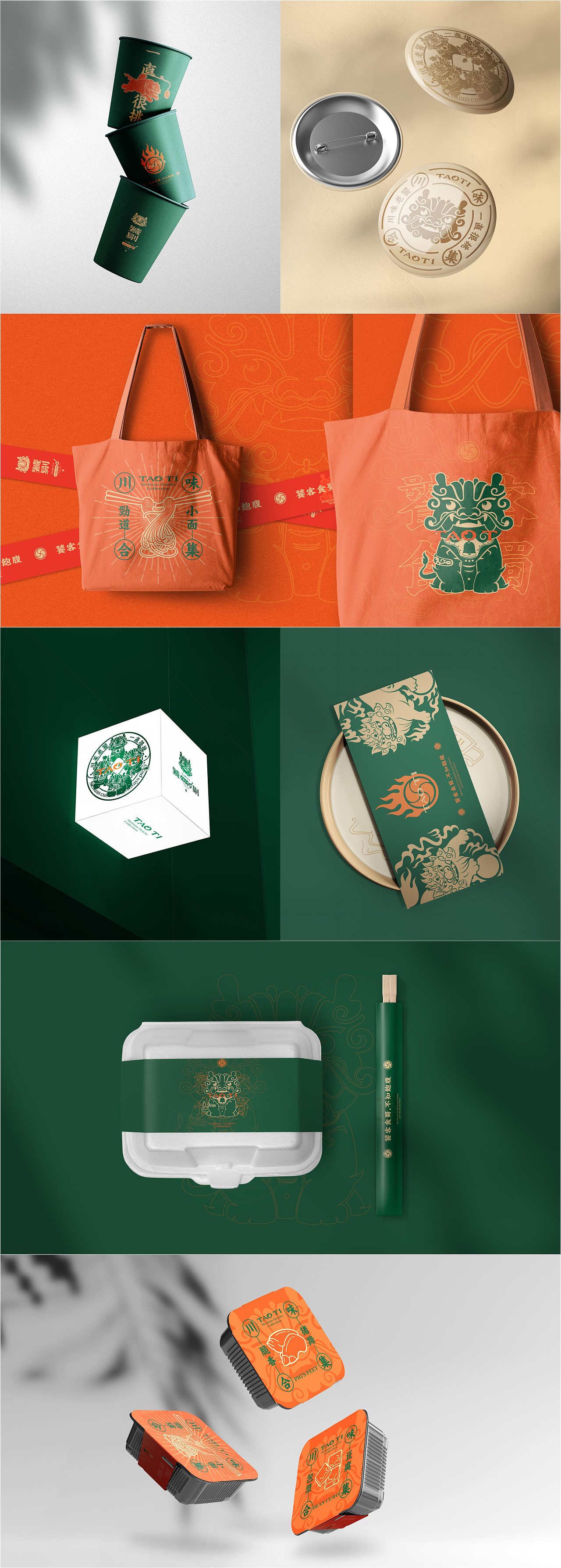 反光品牌 | 饕剔·川味小吃集（图ZMjc4MzAyNTQw） - 品牌 - 站酷设计师反光品牌Studio原创素材 - 站酷ZCOOL