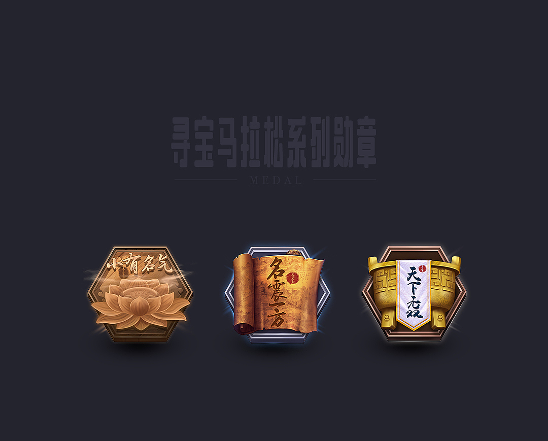 寻宝系列勋章（图ZMTEyODU2MzU2） - 图标 - 站酷设计师GO54原创素材 - 站酷ZCOOL