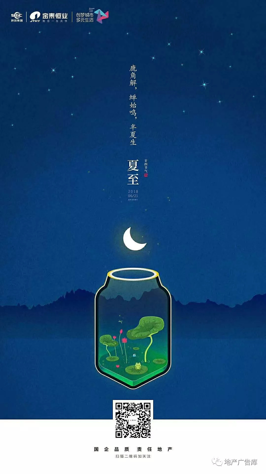 地产朋友圈夏至单图·欣赏系列一·