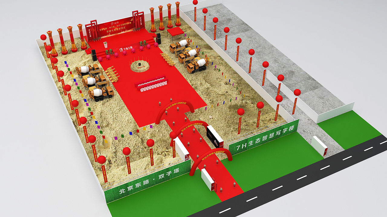 奠基活动简约场布效果图及执行照片视频