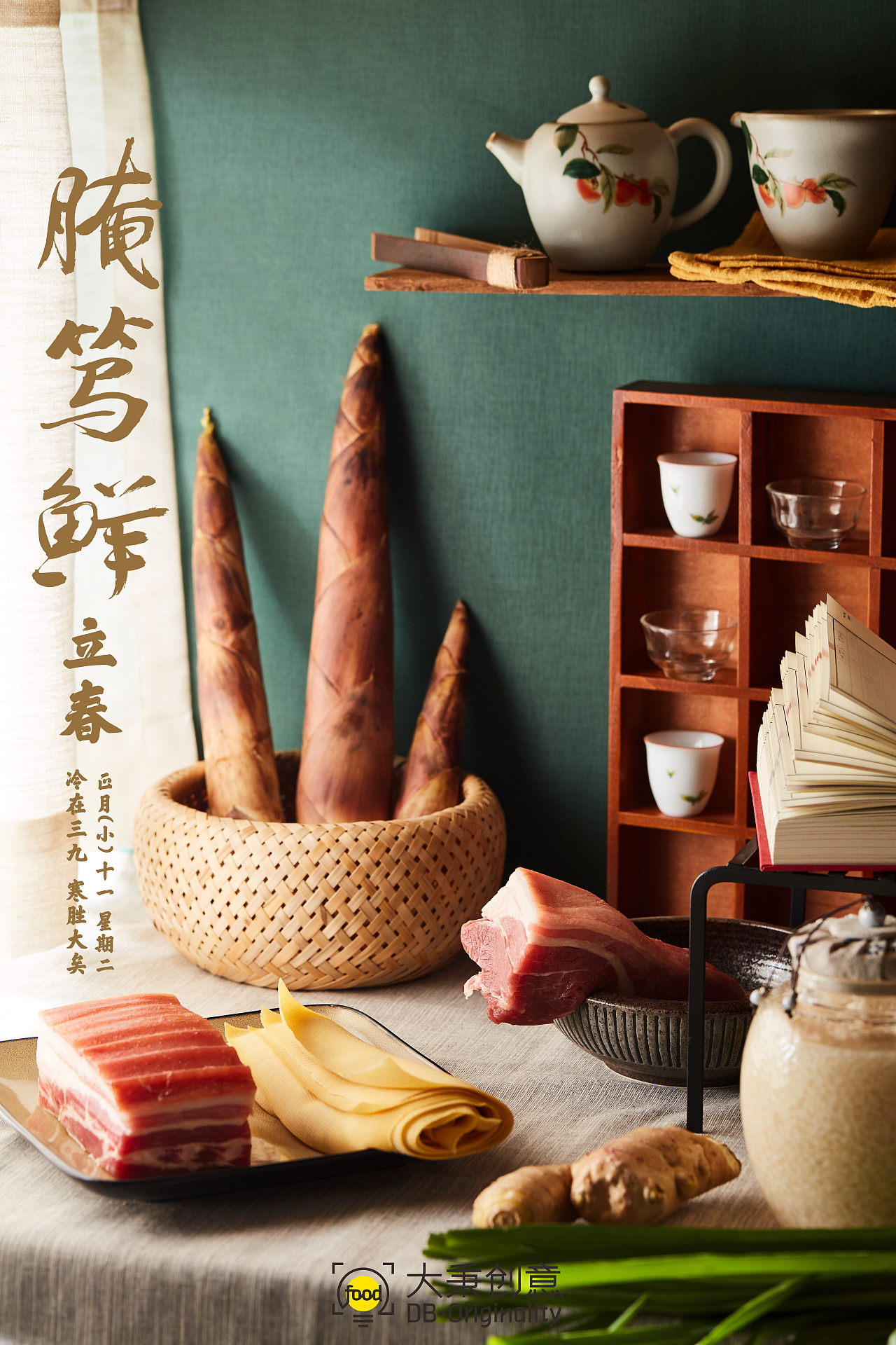 美食摄影 | 二十四节气——立春（图ZMTk0NzMyMDY4） - 产品摄影 - 站酷设计师大秉创意原创素材 - 站酷ZCOOL