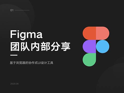 我们团队为什么换用Figma