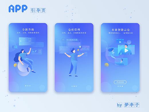 引导页/闪屏作品