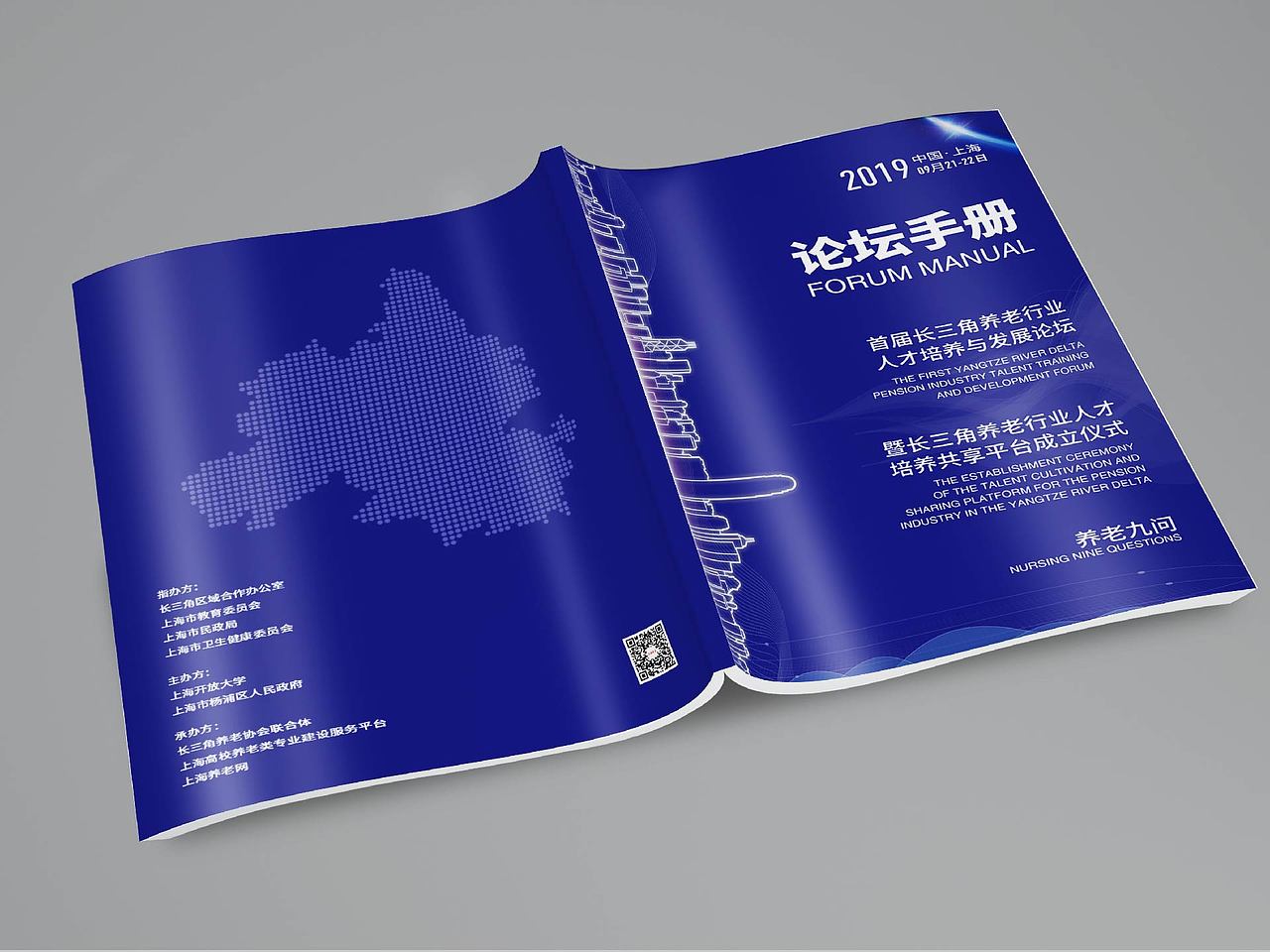 2019首届长三角养老行业人才培养与发展论坛（图ZMjA3NjA2MTk2） - 宣传物料 - 站酷设计师Mr晏子原创素材 - 站酷ZCOOL