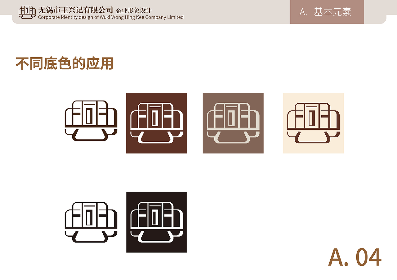 “王兴记”企业形象设计VI（图ZMjgxMjY5NTA0） - 品牌 - 站酷设计师Z88693810原创素材 - 站酷ZCOOL