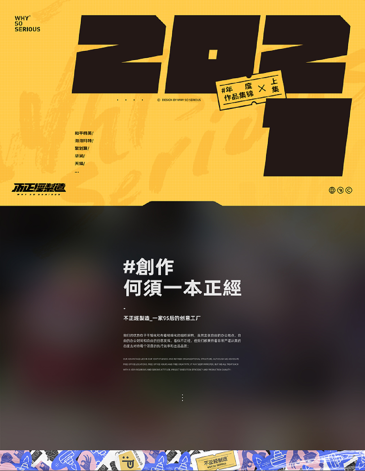 不正经制造2021年度集锦-上集