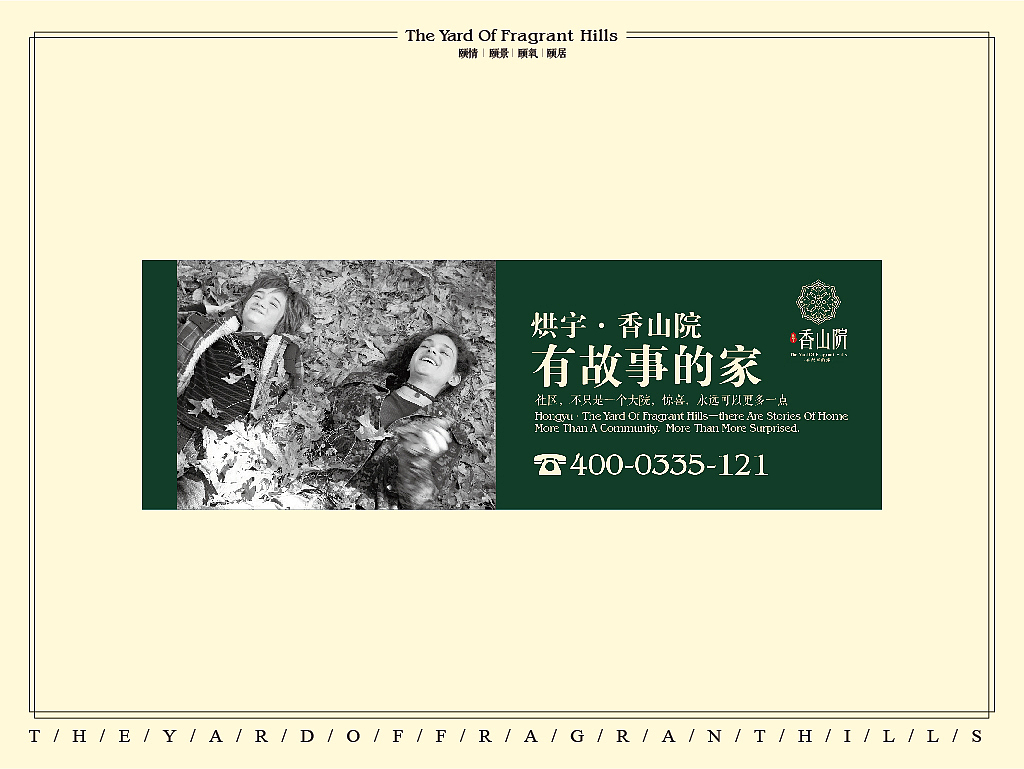 【昌黎—香山院】地产VI设计—项目共分四期,这是第一期的案名(图ZMTgyOTkxNjg=) - 品牌 - 站酷设计师默_小兮原创素材 - 站酷ZCOOL