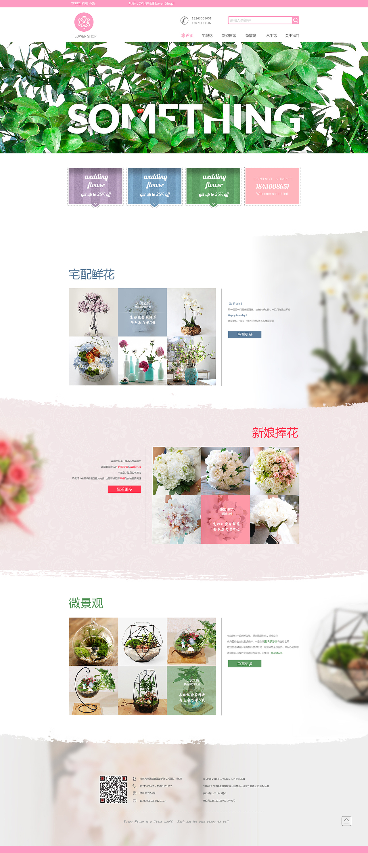 鲜花网页（图ZNTUzODgyNzY=） - 运营设计 - 站酷设计师Moon易子原创素材 - 站酷ZCOOL