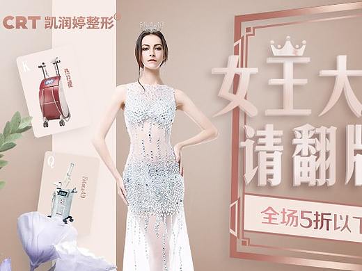 女王节（个人主页-ZNTExODUwNjA=） - 运营设计 - 站酷设计师小瑜爱吃鱼原创素材 - 站酷ZCOOL