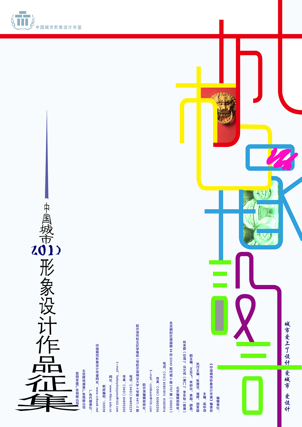 中国城市形象设计（图ZNTE1MjQyOA==） - 海报 - 站酷设计师songjieqiang原创素材 - 站酷ZCOOL