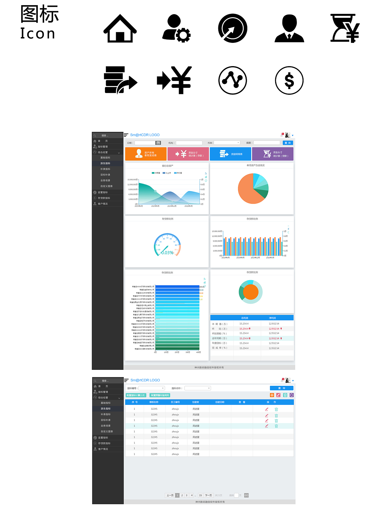 后台管理系统界面