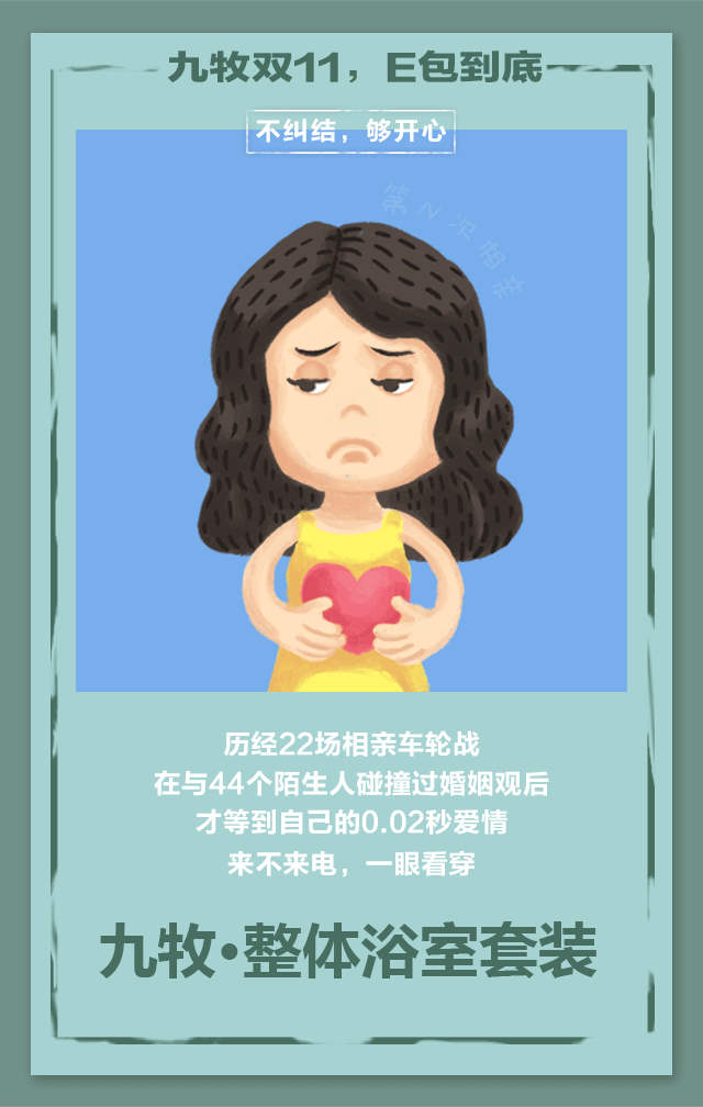 ●gif海报设计● 九牧卫浴品牌