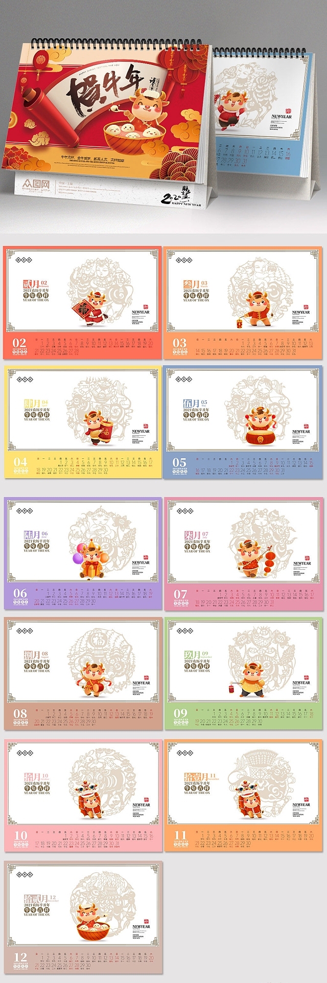 2021牛年台历