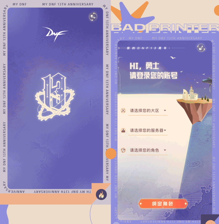 腾讯游戏H5 | DNF13年勇士战斗记忆（图ZMjYxNjIzNTM2） - 运营设计 - 站酷设计师坏打印机原创素材 - 站酷ZCOOL