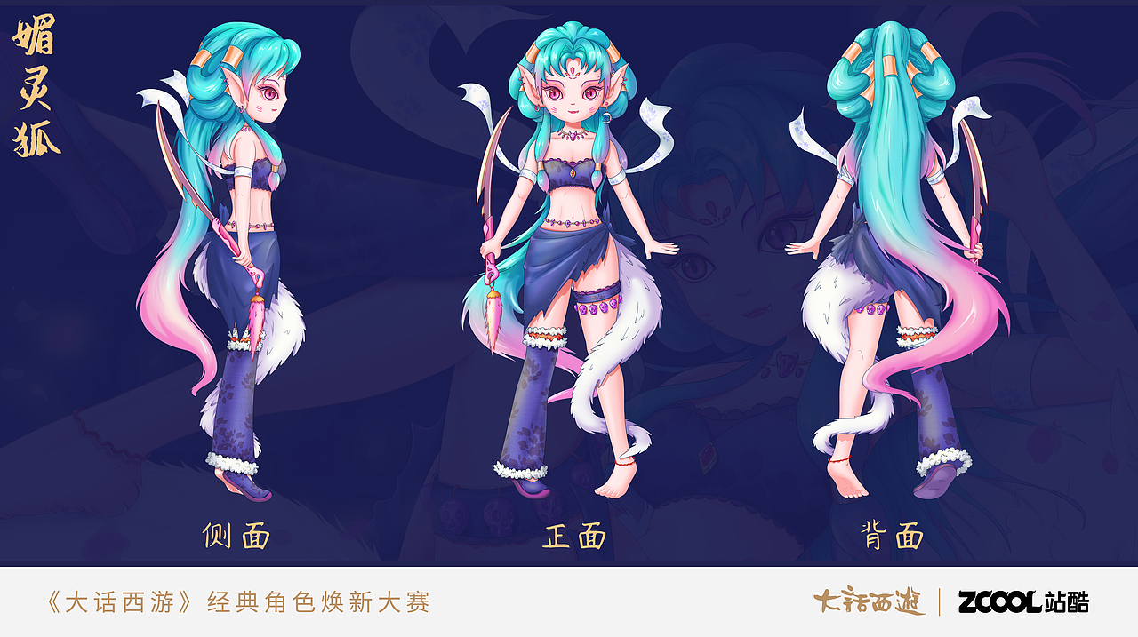 【大话西游经典角色焕新】--媚灵狐（图ZMjYyNTUzMjQ4） - IP形象 - 站酷设计师嘿糖豆子原创素材 - 站酷ZCOOL