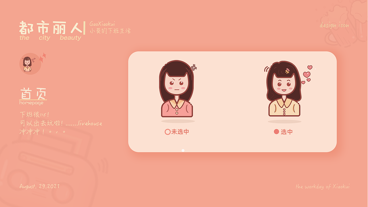 淘宝皮肤/都市丽人