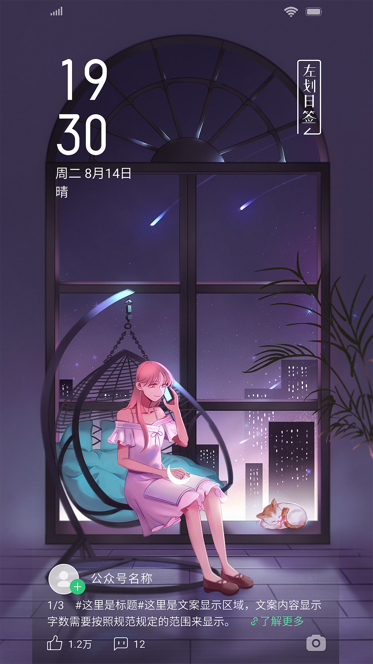 乐划锁屏插画大赏—星夜与你两则（图ZMjE2NTQ4ODA4） - 商业插画 - 站酷设计师月眠鱼肆原创素材 - 站酷ZCOOL