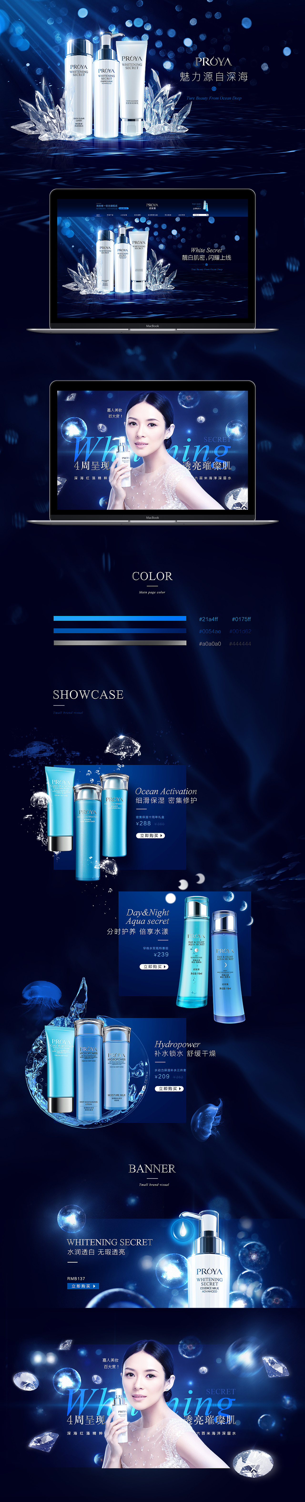 海洋风化妆品TMALL视觉设计（图ZNTI1MTg0MDQ=） - 企业官网 - 站酷设计师丰玉原创素材 - 站酷ZCOOL