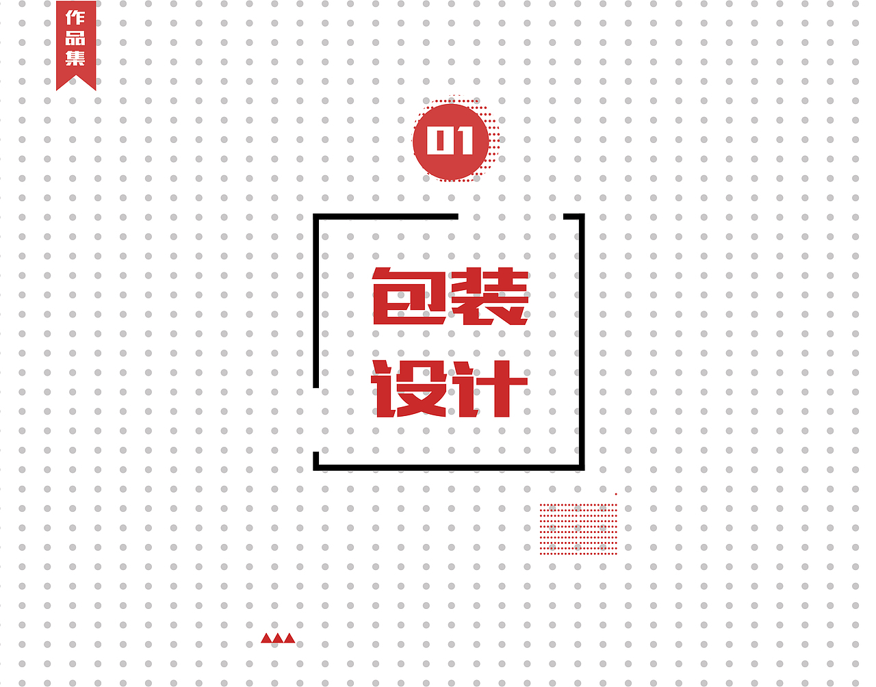 个人作品集（图ZMTIwODY3NzA4） - 其他平面 - 站酷设计师奔跑跳跃的皮卡丘原创素材 - 站酷ZCOOL