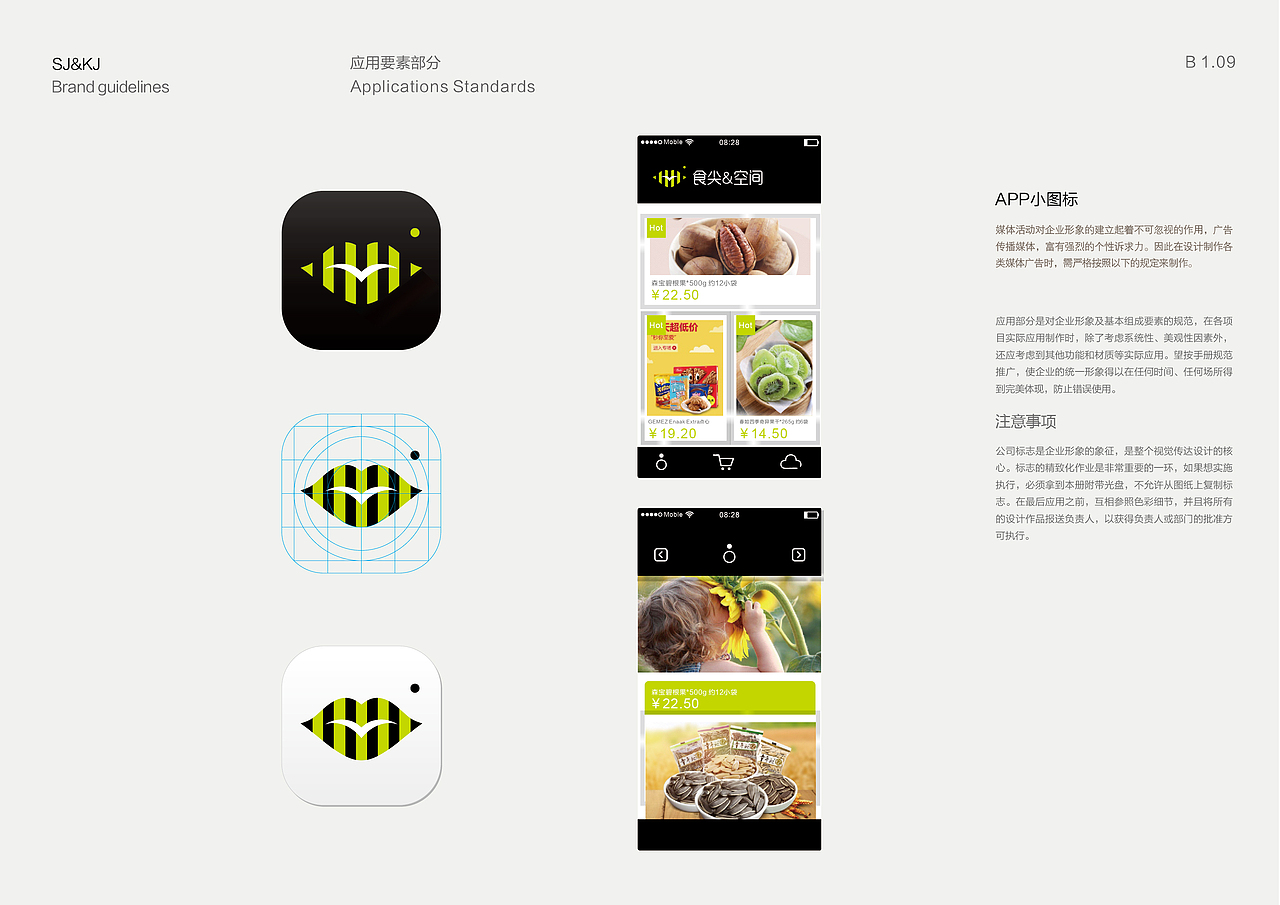 食品品牌VI设计