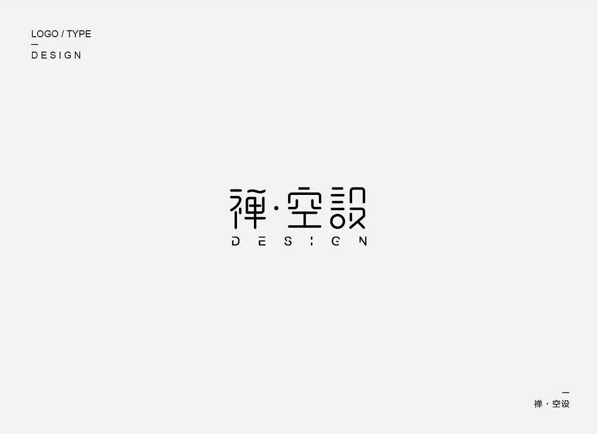 每周字体练习（图ZMTA5MTY3NjAw） - 字体/字形 - 站酷设计师兰畹斋主原创素材 - 站酷ZCOOL