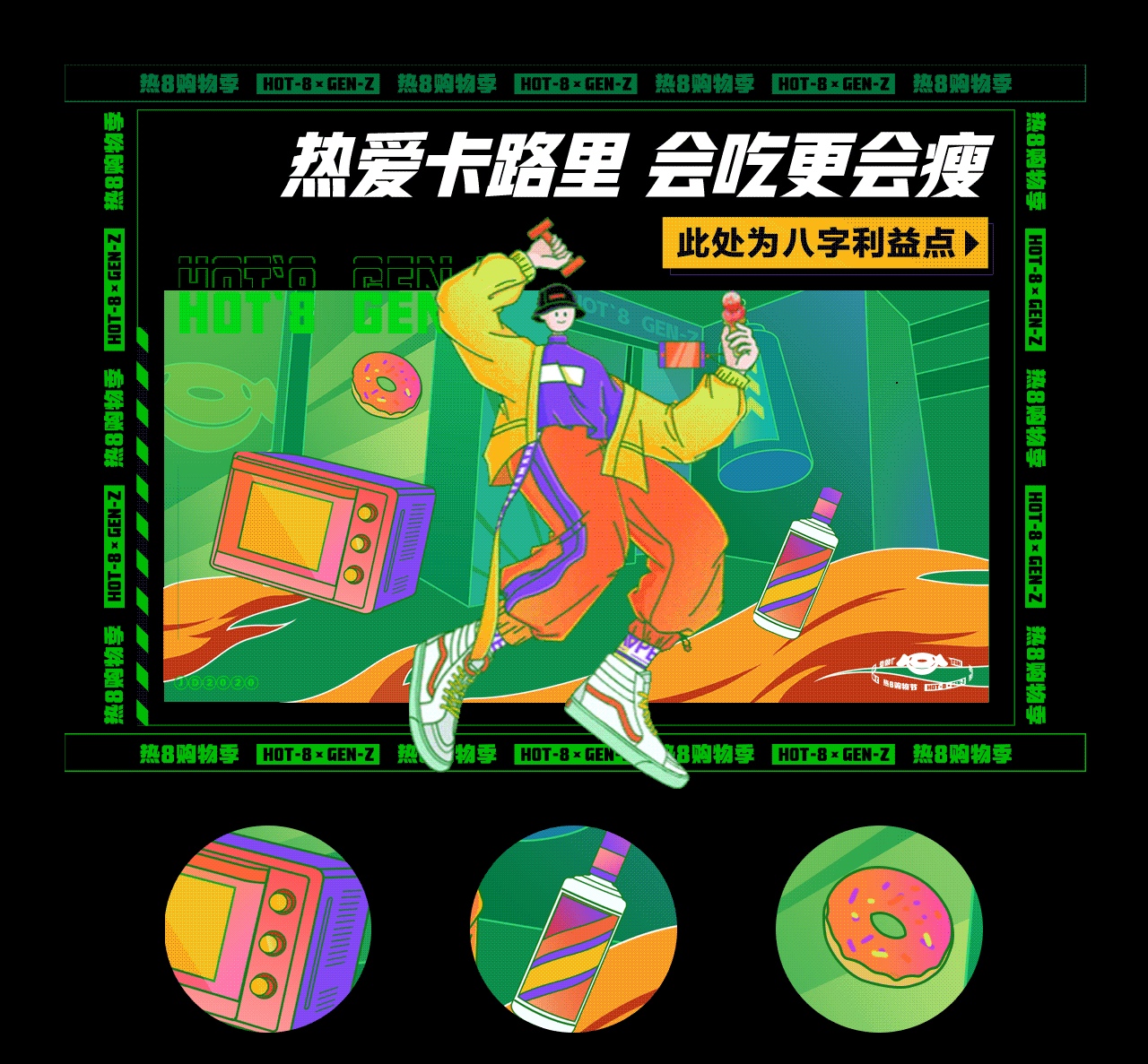 【零一】京东热8购物季主会场设计（图ZMjMyMzY2NzU2） - 商业插画 - 站酷设计师广州零一文化原创素材 - 站酷ZCOOL