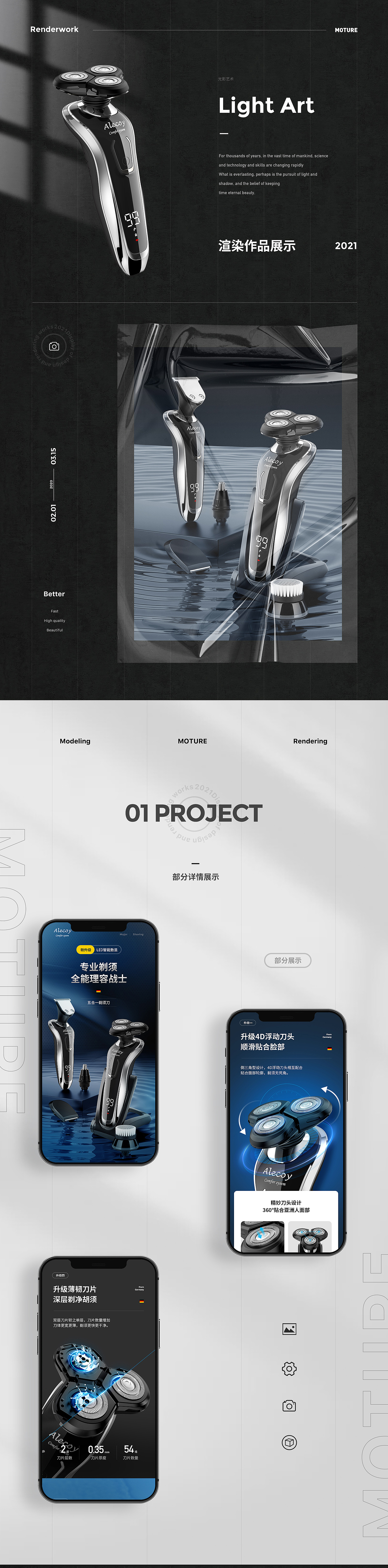 剃须刀 建模 渲染 修图 详情 拍照 小家电