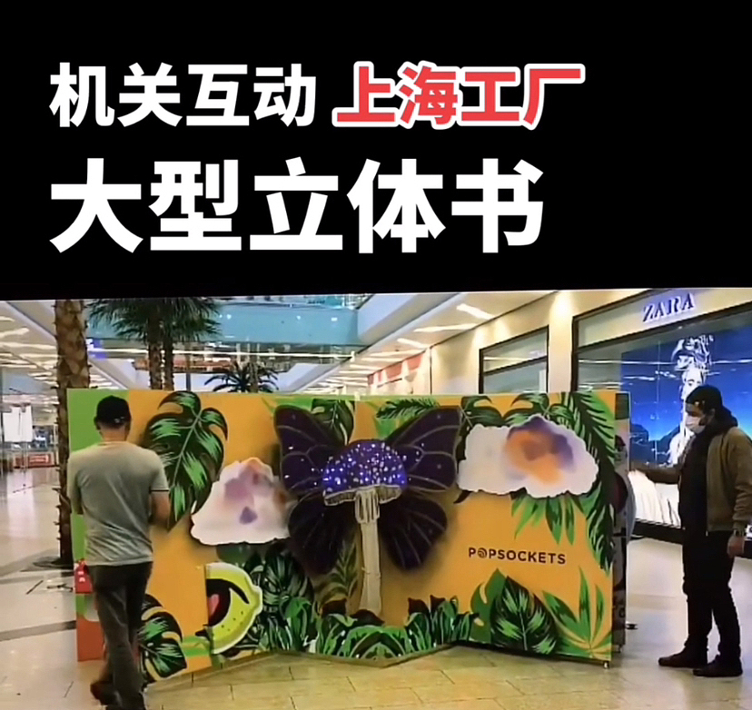 大型机关立体书、超大型