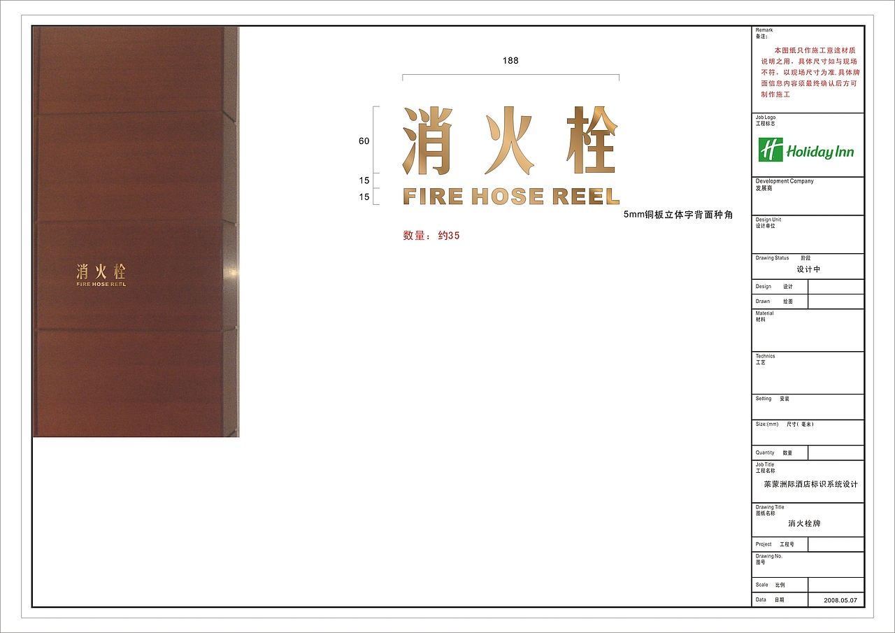 武进假日酒店标识导视系统设计