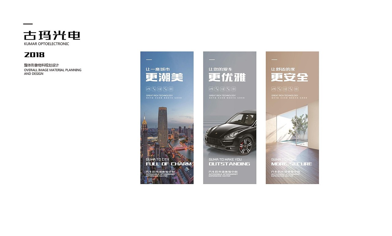 古玛科技全案