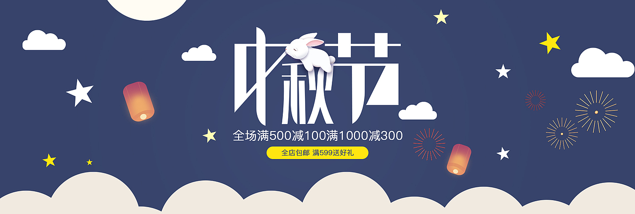 节日banner