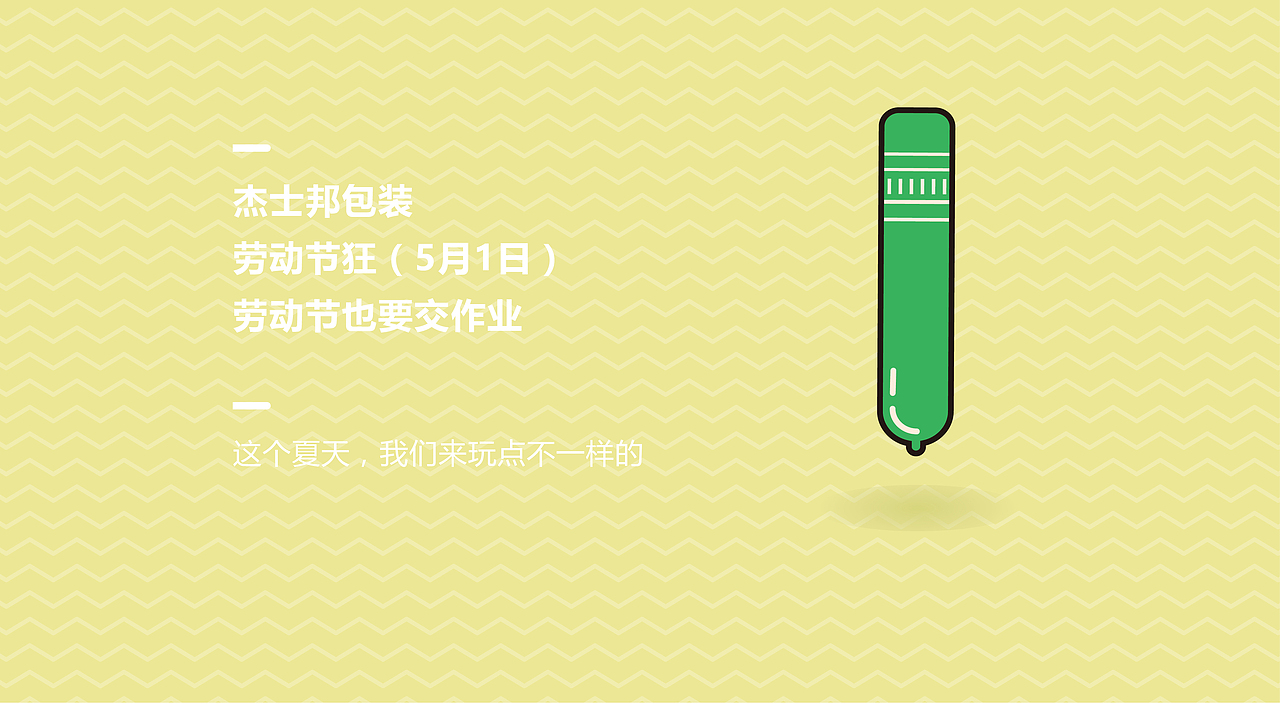 杰士邦包装（图ZNTI3NjkyMzY=） - 品牌 - 站酷设计师转行卖菜原创素材 - 站酷ZCOOL