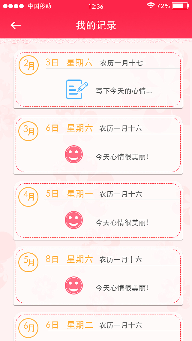 APP界面 瀑布流展示 《她大姨妈》（原创）（图ZMTMxODc4OTM2） - APP界面 - 站酷设计师左猫原创素材 - 站酷ZCOOL