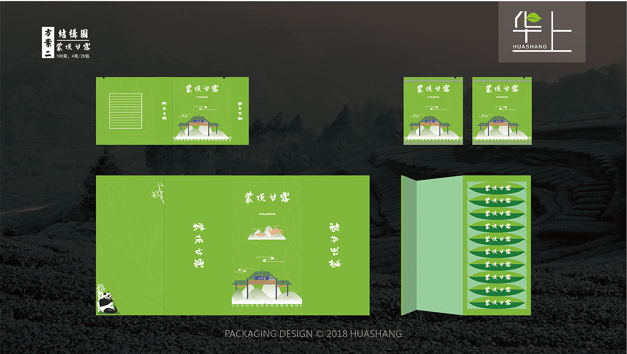 蒙顶甘露的设计提案