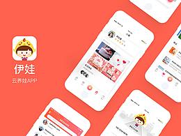 伊娃——云養(yǎng)娃APP設(shè)計(jì)