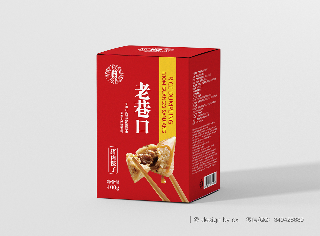 粽子 食品 包装 设计 饼干