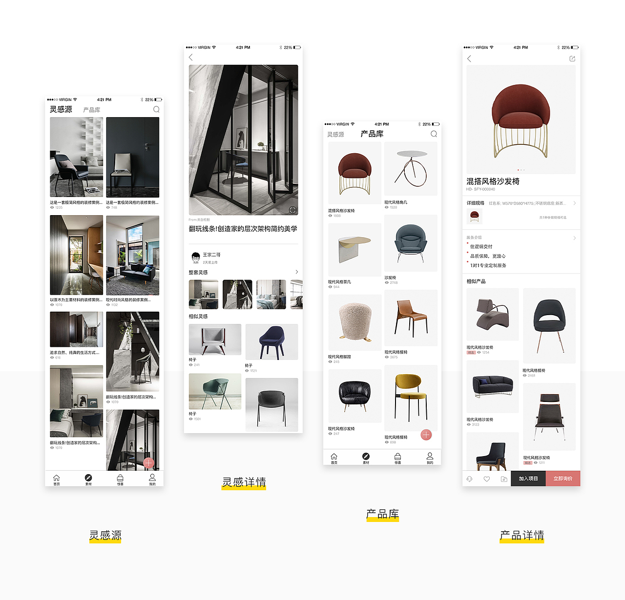 家居APP界面设计