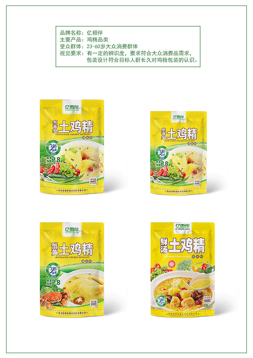 鸡精包装设计（图ZODQyNzY5ODA=） - 包装 - 站酷设计师fanter原创素材 - 站酷ZCOOL