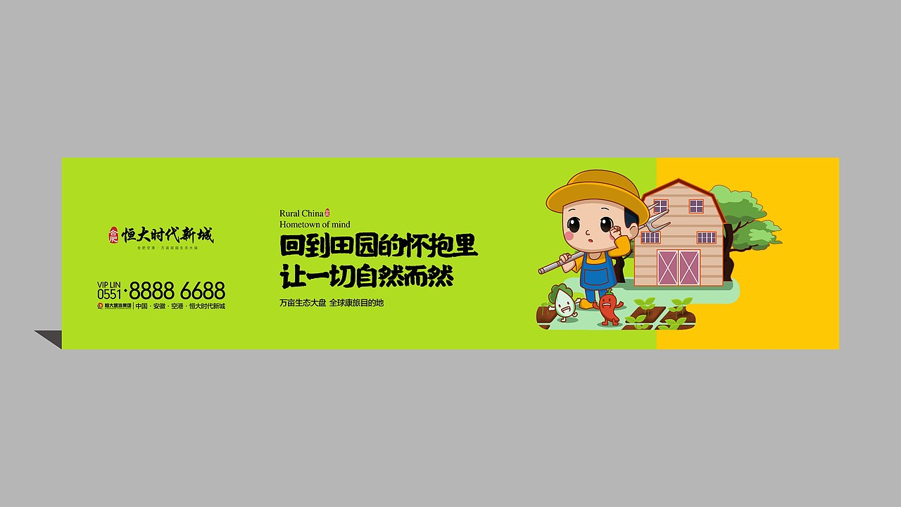 合肥恒大高科农业小镇提报（图ZMjI1Mzk5NDY0） - 品牌 - 站酷设计师奇怪的山里人原创素材 - 站酷ZCOOL