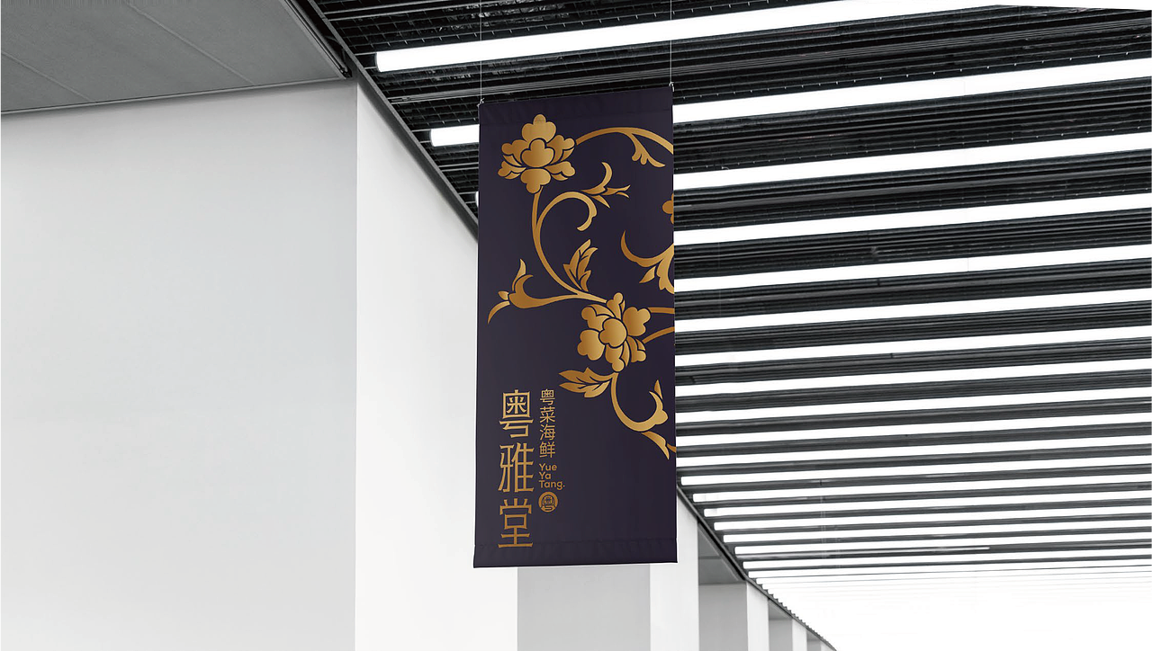 粤雅堂（图ZMjUzMDQzNTA4） - 品牌 - 站酷设计师六佰600原创素材 - 站酷ZCOOL