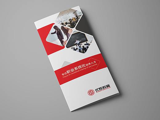 《教育》三折页