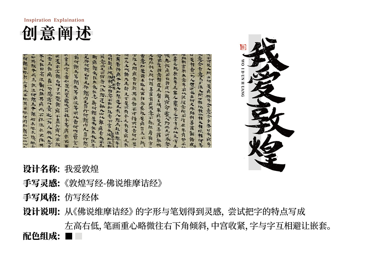 敦煌 x 手写设计（图ZMjgxNjY2NjU2） - 字体/字形 - 站酷设计师写字的俊达原创素材 - 站酷ZCOOL