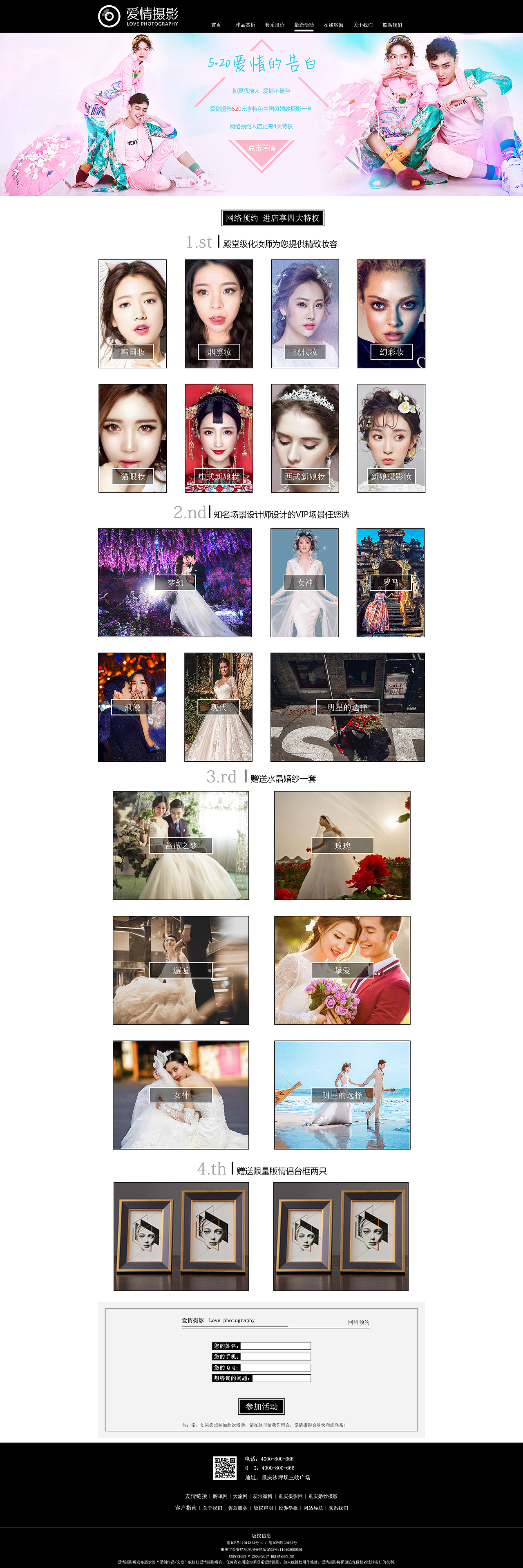 爱情摄影婚纱网页（图ZMTUwNDgzMTU2） - 企业官网 - 站酷设计师白马青衫GHC原创素材 - 站酷ZCOOL