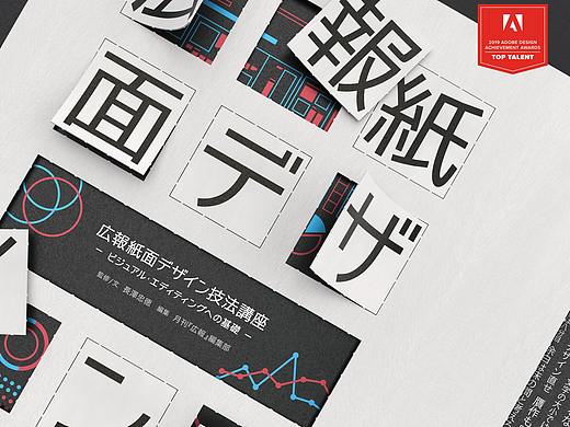 ReDesign for &#39;広報紙面デザイン技法講座&#39; | 书籍