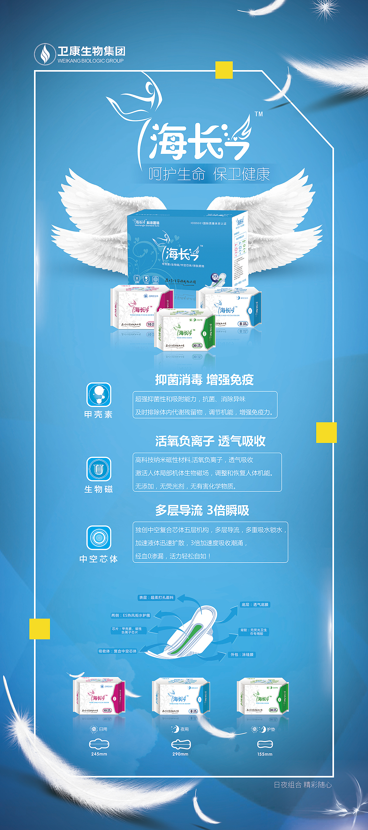 平面设计海报设计卫生巾展架