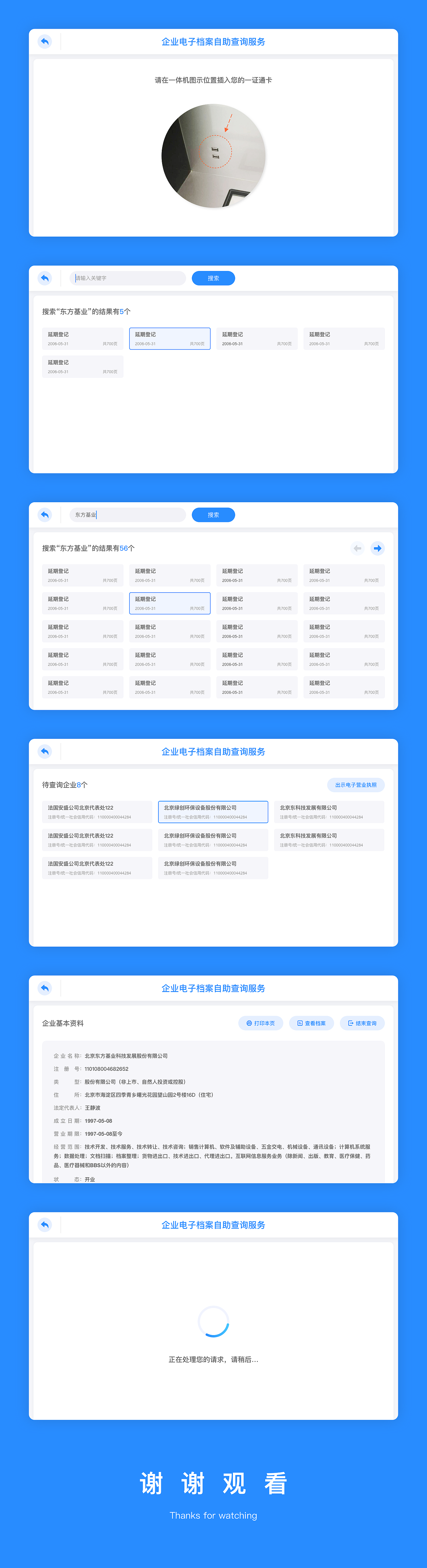 企业自助查询（图ZMTU1OTgxODUy） - 软件界面 - 站酷设计师Alim_7原创素材 - 站酷ZCOOL